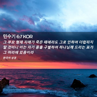 Picture 02 - 민수기 6:7 KOR - 그 부모 형제 자매가 죽은 때에라도 - Bible Verse Picture