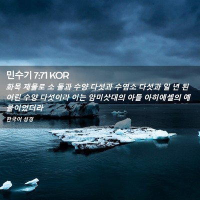 Picture 02 - 민수기 7:71 KOR - 화목 제물로 소 둘과 수양 다섯과 - Bible Verse Picture
