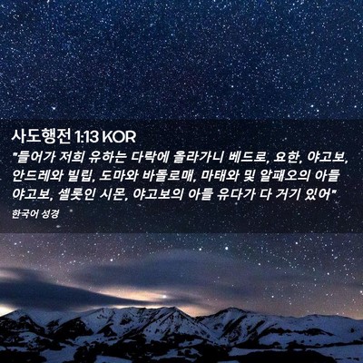 Picture 02 - 사도행전 1:13 KOR - 
