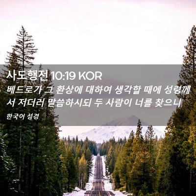 Picture 02 - 사도행전 10:19 KOR - 베드로가 그 환상에 대하여 생각할 - Bible Verse Picture