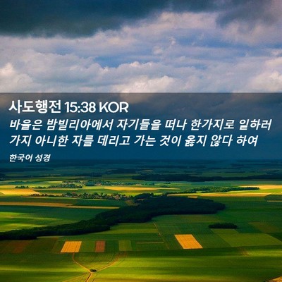 Picture 02 - 사도행전 15:38 KOR - 바울은 밤빌리아에서 자기들을 떠나 - Bible Verse Picture