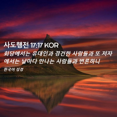 Picture 02 - 사도행전 17:17 KOR - 회당에서는 유대인과 경건한 - Bible Verse Picture