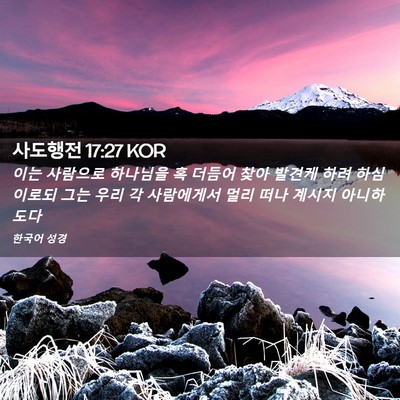 Picture 02 - 사도행전 17:27 KOR - 이는 사람으로 하나님을 혹 더듬어 - Bible Verse Picture