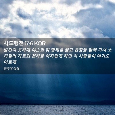 Picture 02 - 사도행전 17:6 KOR - 발견치 못하매 야손과 및 형제를 - Bible Verse Picture