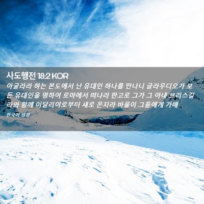 Picture 02 - 사도행전 18:2 KOR - 아굴라라 하는 본도에서 난 유대인 - Bible Verse Picture