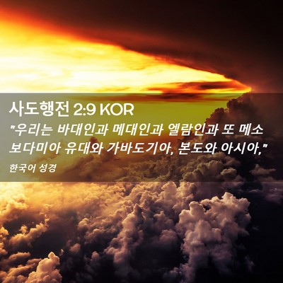 Picture 02 - 사도행전 2:9 KOR - 