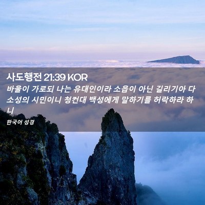 Picture 02 - 사도행전 21:39 KOR - 바울이 가로되 나는 유대인이라 - Bible Verse Picture