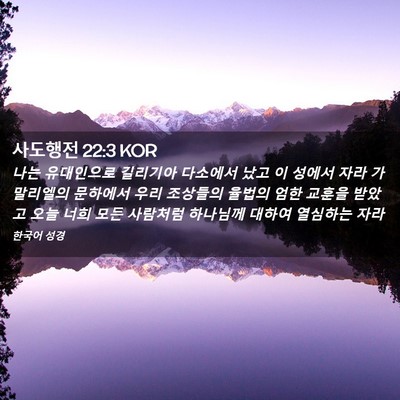 Picture 02 - 사도행전 22:3 KOR - 나는 유대인으로 길리기아 다소에서 - Bible Verse Picture