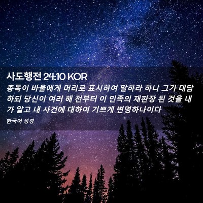 Picture 02 - 사도행전 24:10 KOR - 총독이 바울에게 머리로 표시하여 - Bible Verse Picture