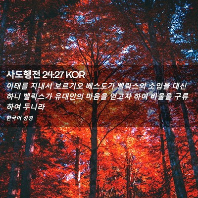 Picture 02 - 사도행전 24:27 KOR - 이태를 지내서 보르기오 베스도가 - Bible Verse Picture