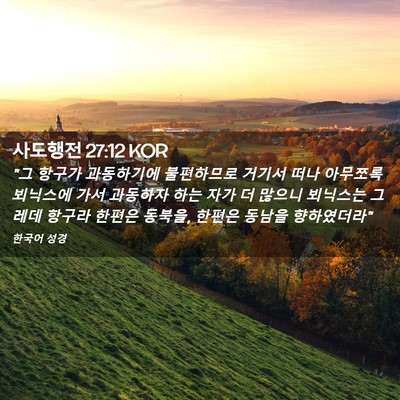 Picture 02 - 사도행전 27:12 KOR - 