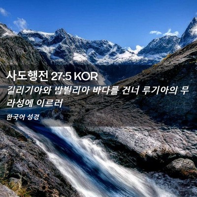 Picture 02 - 사도행전 27:5 KOR - 길리기아와 밤빌리아 바다를 건너 - Bible Verse Picture