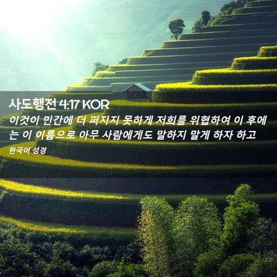 Picture 02 - 사도행전 4:17 KOR - 이것이 민간에 더 퍼지지 못하게 - Bible Verse Picture