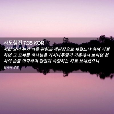 Picture 02 - 사도행전 7:35 KOR - 저희 말이 누가 너를 관원과 - Bible Verse Picture