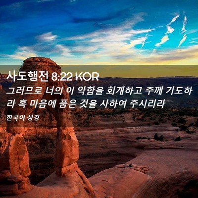 Picture 02 - 사도행전 8:22 KOR - 그러므로 너의 이 악함을 회개하고 - Bible Verse Picture