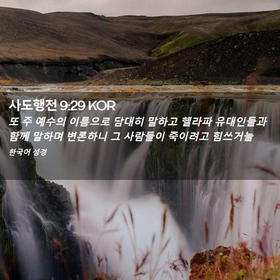 Picture 02 - 사도행전 9:29 KOR - 또 주 예수의 이름으로 담대히 - Bible Verse Picture