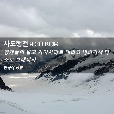 Picture 02 - 사도행전 9:30 KOR - 형제들이 알고 가이사랴로 데리고 - Bible Verse Picture
