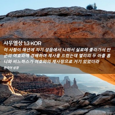 Picture 02 - 사무엘상 1:3 KOR - 이 사람이 매년에 자기 성읍에서 - Bible Verse Picture