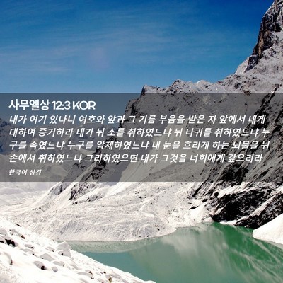 Picture 02 - 사무엘상 12:3 KOR - 내가 여기 있나니 여호와 앞과 그 - Bible Verse Picture