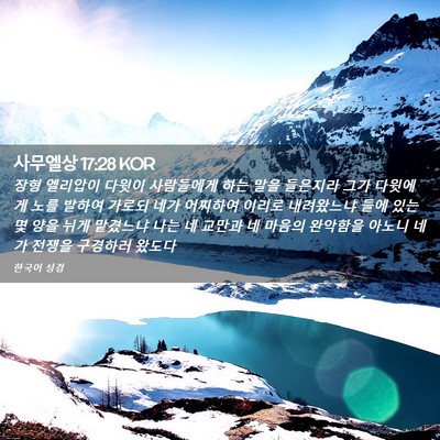 Picture 02 - 사무엘상 17:28 KOR - 장형 엘리압이 다윗이 사람들에게 - Bible Verse Picture