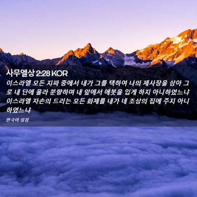 Picture 02 - 사무엘상 2:28 KOR - 이스라엘 모든 지파 중에서 내가 - Bible Verse Picture