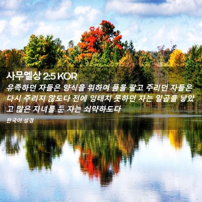 Picture 02 - 사무엘상 2:5 KOR - 유족하던 자들은 양식을 위하여 품을 - Bible Verse Picture