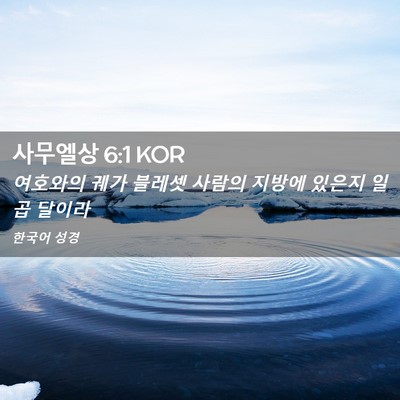 Picture 02 - 사무엘상 6:1 KOR - 여호와의 궤가 블레셋 사람의 지방에 - Bible Verse Picture