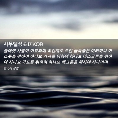 Picture 02 - 사무엘상 6:17 KOR - 블레셋 사람이 여호와께 속건제로 - Bible Verse Picture