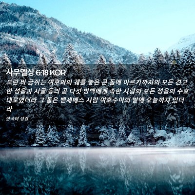Picture 02 - 사무엘상 6:18 KOR - 드린 바 금쥐는 여호와의 궤를 놓은 - Bible Verse Picture