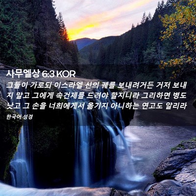 Picture 02 - 사무엘상 6:3 KOR - 그들이 가로되 이스라엘 신의 궤를 - Bible Verse Picture