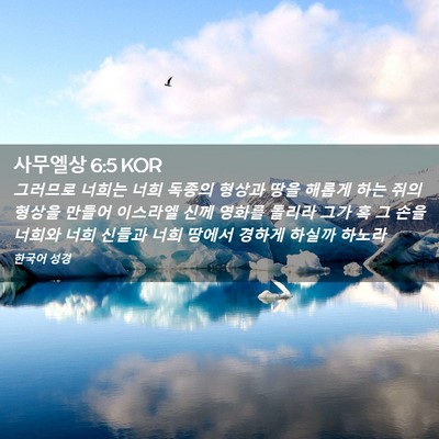 Picture 02 - 사무엘상 6:5 KOR - 그러므로 너희는 너희 독종의 형상과 - Bible Verse Picture