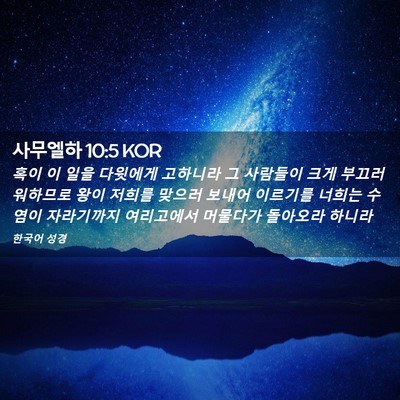 Picture 02 - 사무엘하 10:5 KOR - 혹이 이 일을 다윗에게 고하니라 그 - Bible Verse Picture