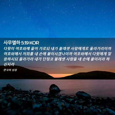 Picture 02 - 사무엘하 5:19 KOR - 다윗이 여호와께 물어 가로되 내가 - Bible Verse Picture