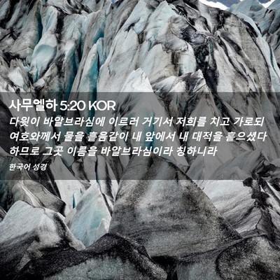 Picture 02 - 사무엘하 5:20 KOR - 다윗이 바알브라심에 이르러 거기서 - Bible Verse Picture