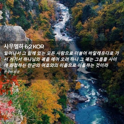 Picture 02 - 사무엘하 6:2 KOR - 일어나서 그 함께 있는 모든 - Bible Verse Picture