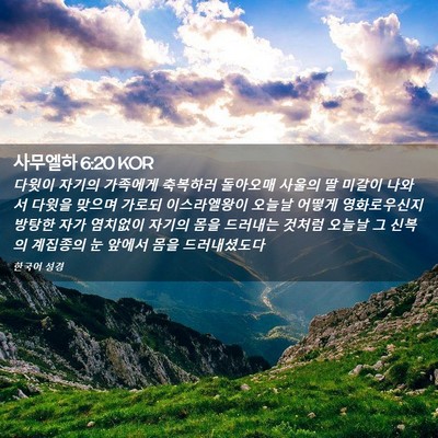 Picture 02 - 사무엘하 6:20 KOR - 다윗이 자기의 가족에게 축복하러 - Bible Verse Picture