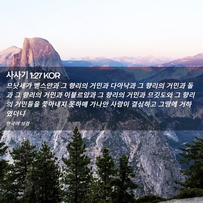 Picture 02 - 사사기 1:27 KOR - 므낫세가 벧스안과 그 향리의 거민과 - Bible Verse Picture