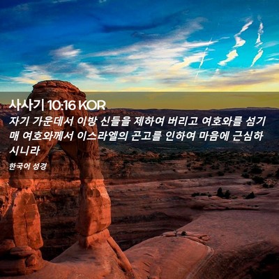 Picture 02 - 사사기 10:16 KOR - 자기 가운데서 이방 신들을 제하여 - Bible Verse Picture