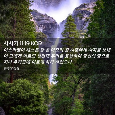 Picture 02 - 사사기 11:19 KOR - 이스라엘이 헤스본 왕 곧 아모리 왕 - Bible Verse Picture