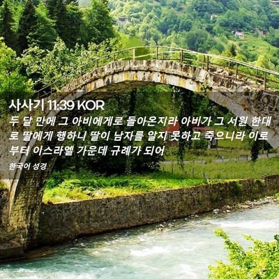 Picture 02 - 사사기 11:39 KOR - 두 달 만에 그 아비에게로 - Bible Verse Picture