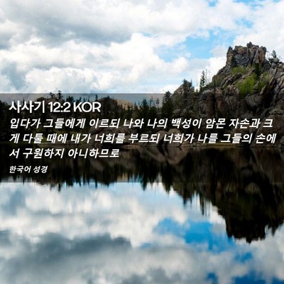 Picture 02 - 사사기 12:2 KOR - 입다가 그들에게 이르되 나와 나의 - Bible Verse Picture