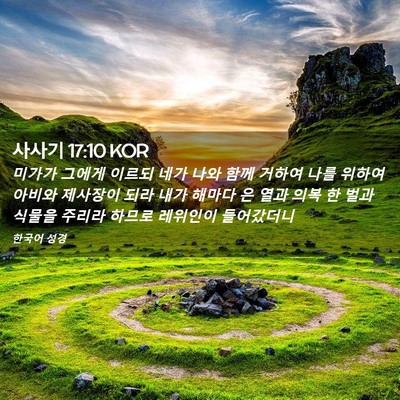 Picture 02 - 사사기 17:10 KOR - 미가가 그에게 이르되 네가 나와 - Bible Verse Picture