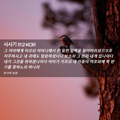 Picture 02 - 사사기 17:2 KOR - 그 어미에게 이르되 어머니께서 은 - Bible Verse Picture