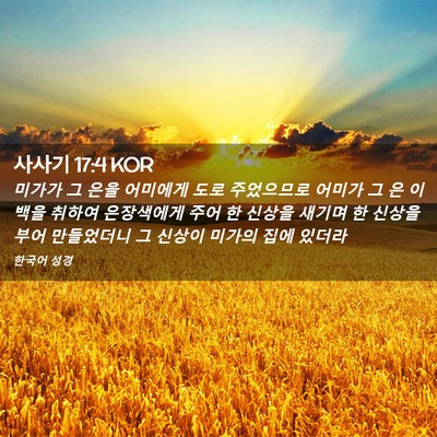 Picture 02 - 사사기 17:4 KOR - 미가가 그 은을 어미에게 도로 - Bible Verse Picture