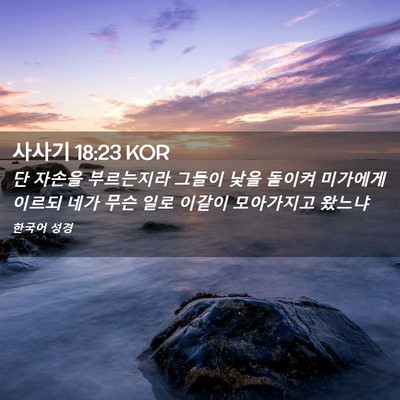 Picture 02 - 사사기 18:23 KOR - 단 자손을 부르는지라 그들이 낯을 - Bible Verse Picture