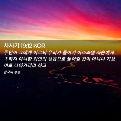 Picture 02 - 사사기 19:12 KOR - 주인이 그에게 이르되 우리가 돌이켜 - Bible Verse Picture