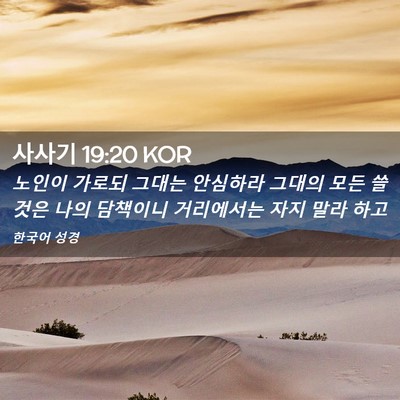 Picture 02 - 사사기 19:20 KOR - 노인이 가로되 그대는 안심하라 - Bible Verse Picture