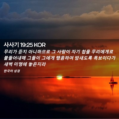 Picture 02 - 사사기 19:25 KOR - 무리가 듣지 아니하므로 그 사람이 - Bible Verse Picture