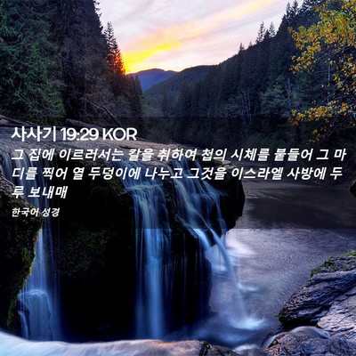 Picture 02 - 사사기 19:29 KOR - 그 집에 이르러서는 칼을 취하여 - Bible Verse Picture