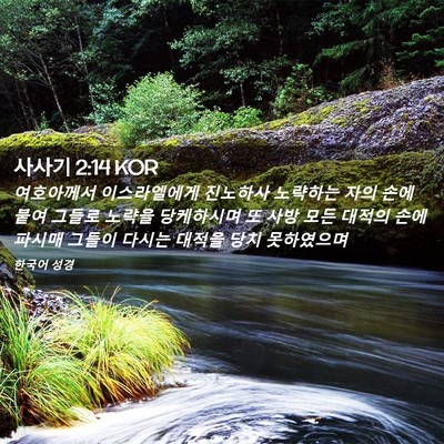 Picture 02 - 사사기 2:14 KOR - 여호아께서 이스라엘에게 진노하사 - Bible Verse Picture